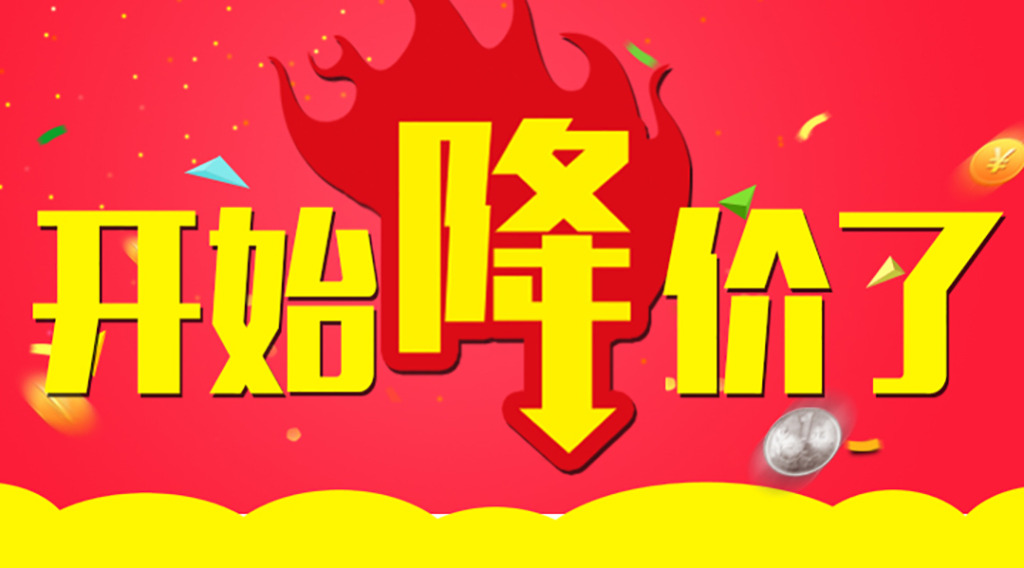 是時候降價了！久等了各位！  第2張