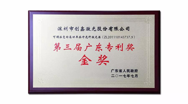 創(chuàng)鑫激光被認定為“2018年度深圳市企業(yè)技術(shù)中心”  第5張
