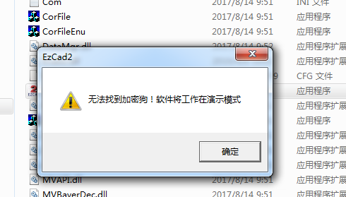 無法找到加密狗，軟件將工作在演示模式