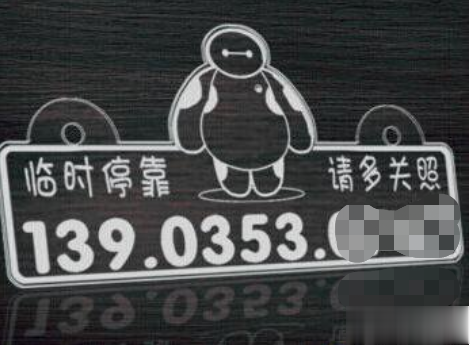 激光打標(biāo)機(jī)在臨時(shí)?？寇?chē)牌中的應(yīng)用  第2張
